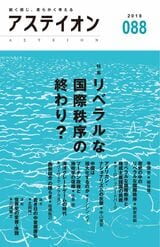 アステイオン88