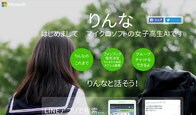 女子高生AI「りんな」が世界を変えると思う理由