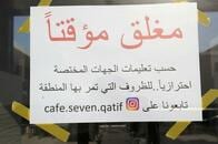 中東でも新型コロナウイルス対策強化　サウジが飲食店閉鎖､カタールは入国制限