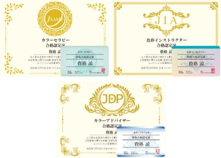 色彩資格の認定証