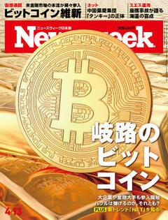 特集：岐路のビットコイン