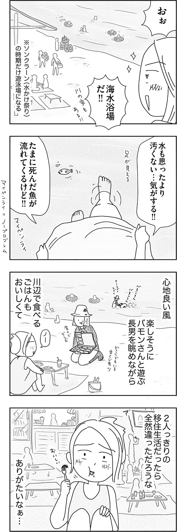 『子どもと2人日本脱出タイ暮らし。10年目』第２話２ページ目