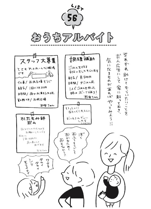 おうちアルバイト