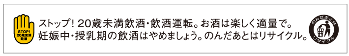 alcohol_notice_03.png