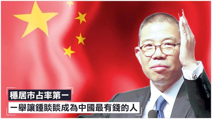 中国の民間調査機関、胡潤研究院が発表した今年の中国富豪１００人のランキング首位は鍾●●（●は目へんに炎）（ショウ・センセン）氏だった。　鏡週刊 - YouTube