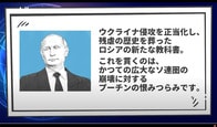 ロシア高２新教科書、ウクライナに関する嘘満載で不都合な歴史は抹消...編者は歴史家でなく【アニメで解説】