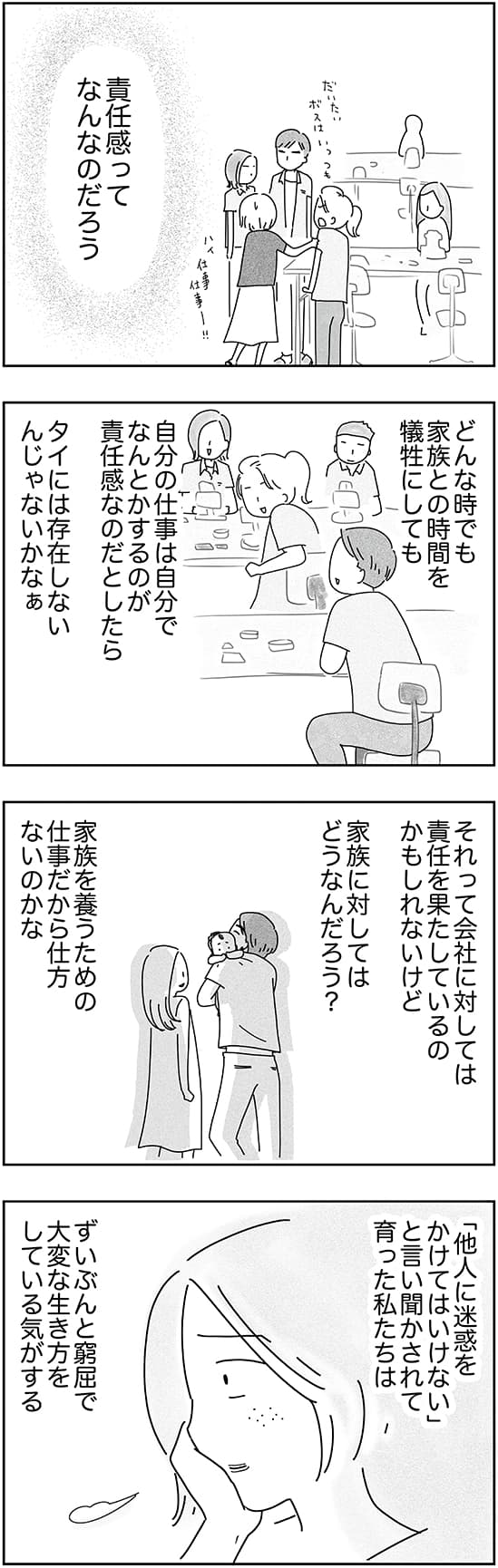 「子どもと2人日本脱出タイ暮らし。10年目」第６話10ページ目
