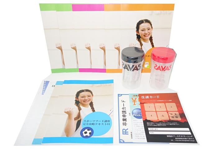 「スポーツフードマイスター」の通信講座教材