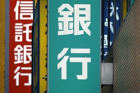 　３月３０日、一部の国内信託銀行が４月半ばから、金銭信託にマイナス金利を適用することがわかった。写真は都内で２００９年７月撮影(２０１６年　ロイター)