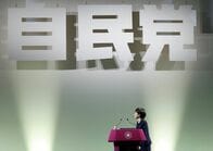 高市政権の危機管理投資や成長投資、財源に「つなぎ国債」　自民党の戦略本部が提言案