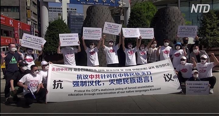 少数ながら韓国国内にも中国国籍の朝鮮族の人びとがいる。彼らも今回の中国の暴挙に抗議デモを行った。NTD Korea / YouTube