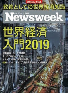 別冊　世界経済入門2019