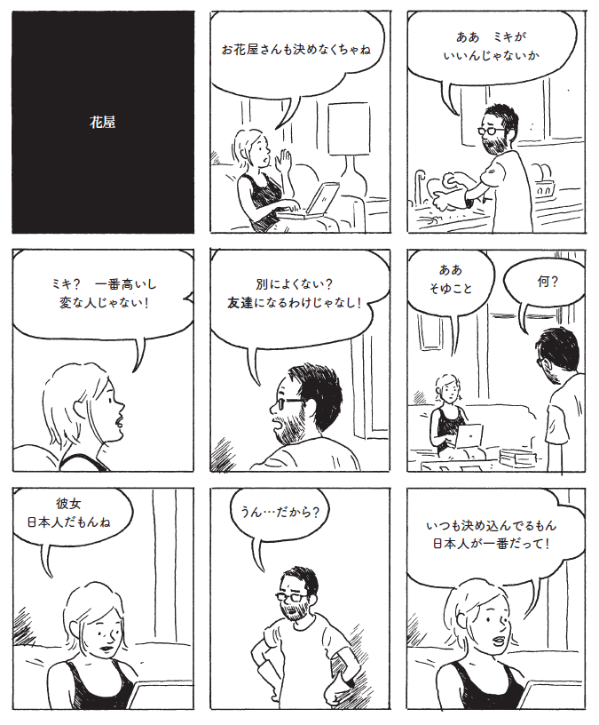 『ある結婚前の風景』