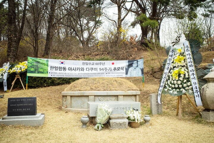 追慕式当日の浅川巧の墓