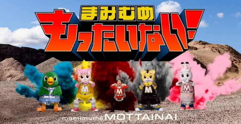 「まみむめもったいない！」の歌の一場面