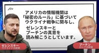 【アニメで解説】ウクライナ戦争と「秘密のルール」...水面下でCIAが果たす重大な役割、アメリカの見えざる関与とは？