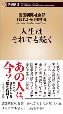 「人生はそれでも続く」