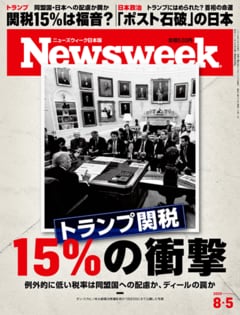 特集：トランプ関税15％の衝撃