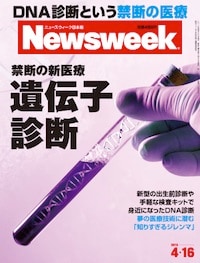 特集：禁断の新医療　遺伝子診断