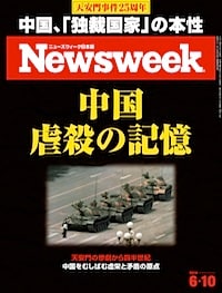 特集：中国、虐殺の記憶