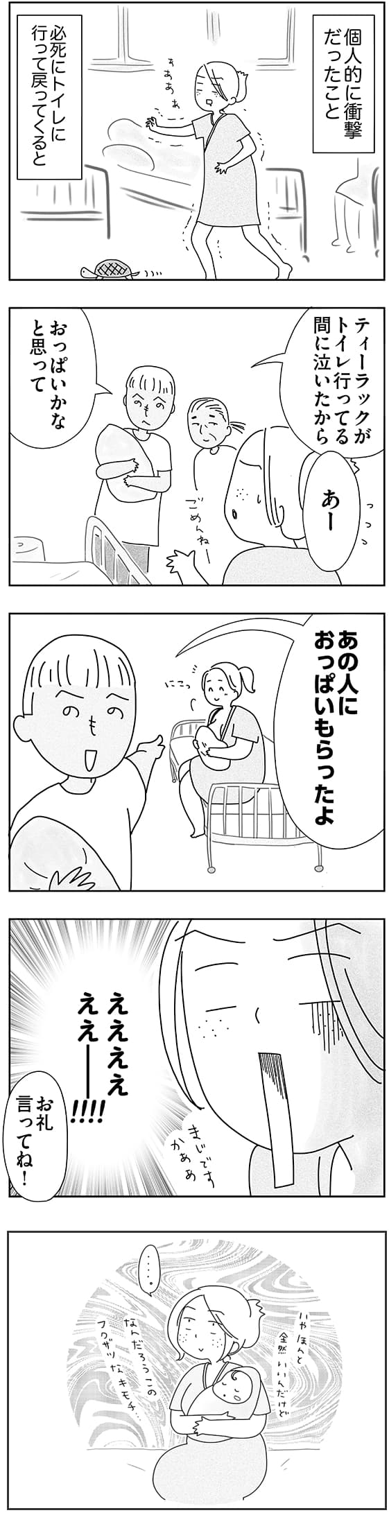 『子どもと2人日本脱出タイ暮らし。10年目」第５話３ページ目