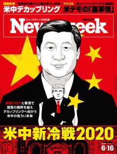特集：米中新冷戦2020