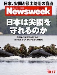 特集：日本は尖閣を守れるのか