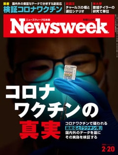 特集：コロナワクチンの真実