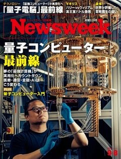 特集：量子コンピューター最前線