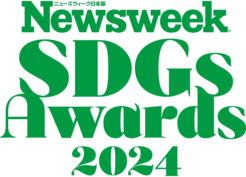 ニューズウィーク日本版「SDGsアワード2024」