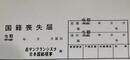アメリカ人に帰化するという事と日本国籍を喪失すると言う事　其の二