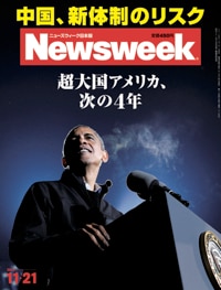 特集：超大国アメリカ、次の４年