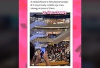 【動画】「若者にチャンスを譲れ」「メンバーに触ろうとしてる！」と物議を醸したNewJeans のイベントの様子