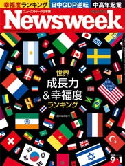 世界 成長力&amp;幸福度ランキング