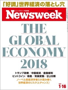 特集：THE GLOBAL ECONOMY 2018