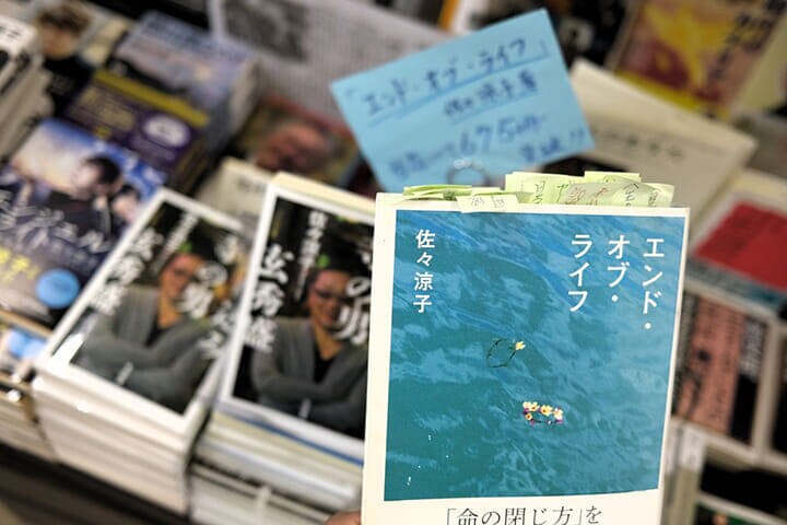 数えきれないほどの付箋が貼られた二村さんの『エンド・オブ・ライフ』 筆者撮影