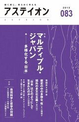 アステイオン83号