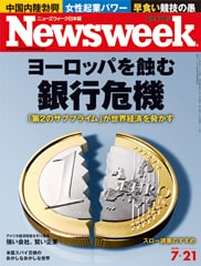 ヨーロッパを蝕む銀行危機