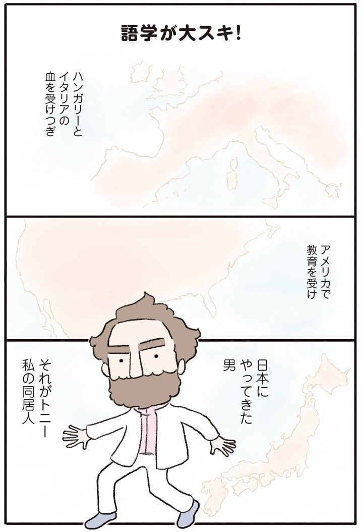 漫画『ダーリンは外国人 リマスター版』©小栗左多里／オーバーラップ はちみつコミックエッセイ1話1ページ