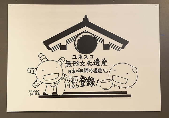 石川雅之による書下ろしイラスト