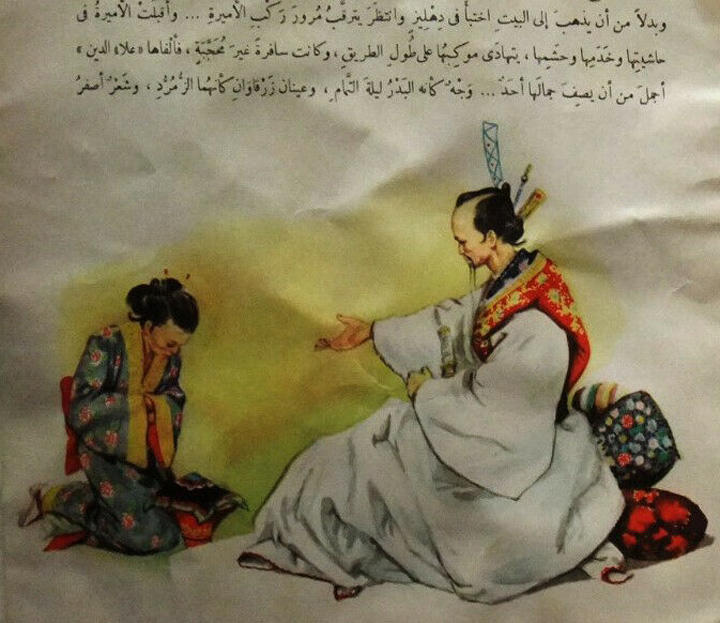 1953年にカイロで出版された『アラジンと魔法のランプ』の挿絵