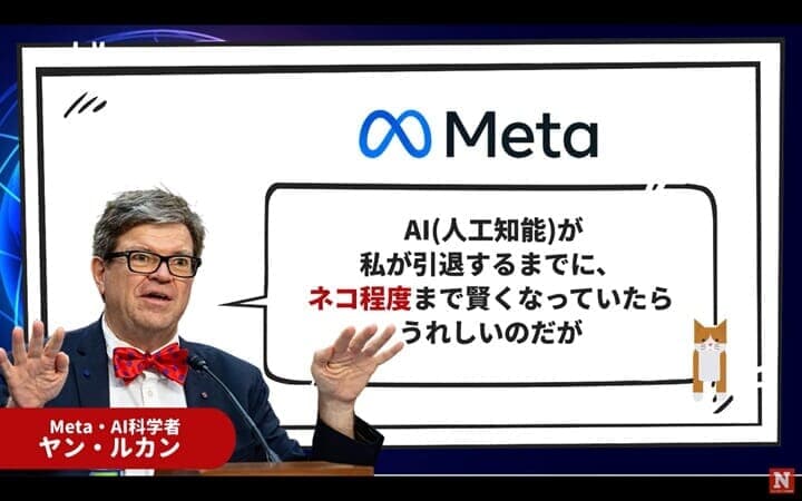 ヤン・ルカン（Yann LeCun）