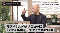 笑顔と経済の密接な関係　マクドナルドが実践する「０円の投資」とは？
