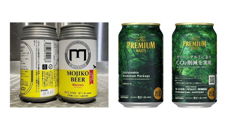原料製造から充填まで九州で完結している門司港レトロビール株式会社の「門司港ビール」（左）と、グリーン素材を使用したサントリーホールディングスの「ザ・プレミアム・モルツ（サステナブルアルミ）」
