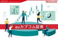 auカブコム証券の基本情報・メリット・手数料、NISA・iDeCoへの対応を解説