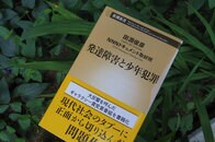 テレビで反響を呼んだ取材、『発達障害と少年犯罪』