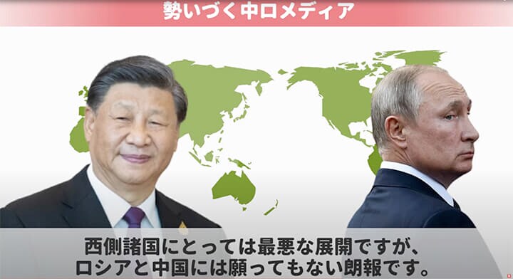 勢いづく中ロメディア