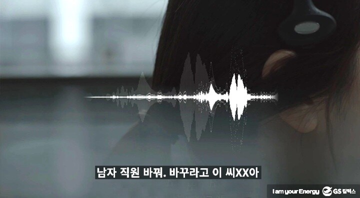 コールセンターのスタッフはいつも暴言に心をすり減らして働く　(c) GS Caltex