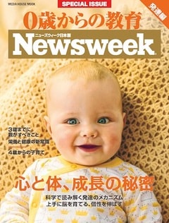 0歳からの教育 発達編