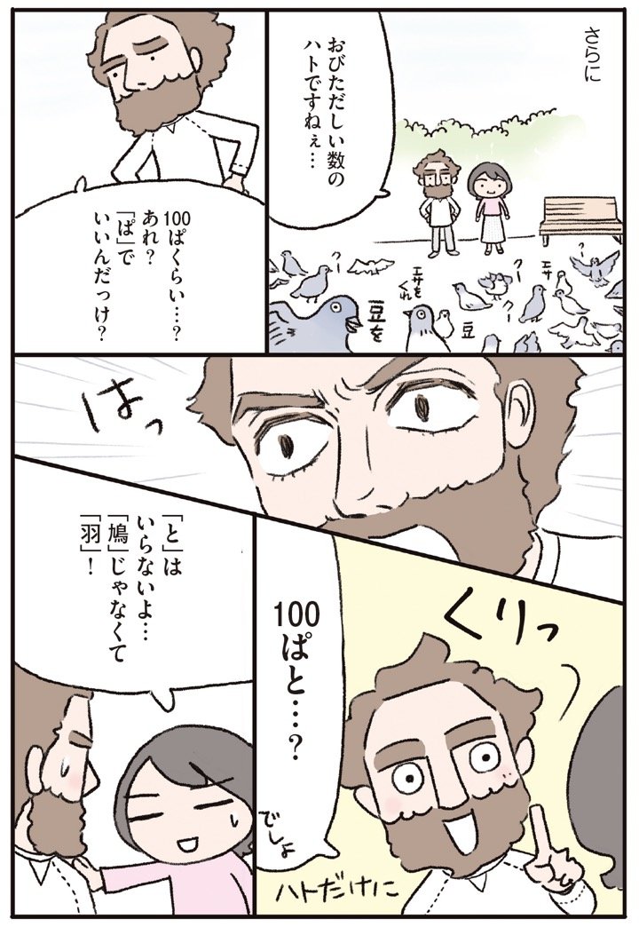 『ダーリンは外国人 リマスター版』 1話6ページ目